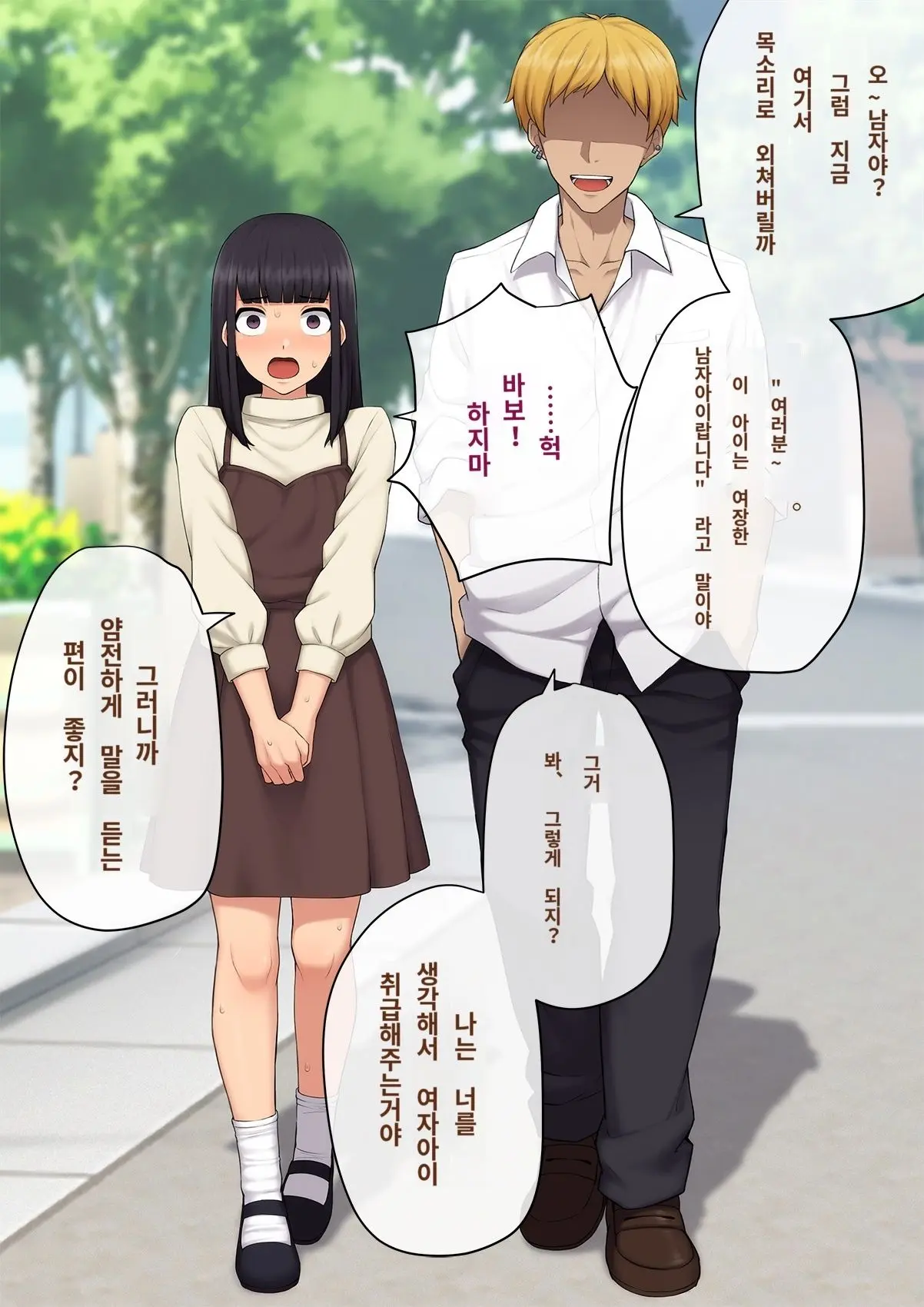 Kare No Kanojo Ni Natta Boku ~Cool Na Danshi Ga Josou Ni Hamatte Ochiru Made~ | 그의 여친이 돼버린 나